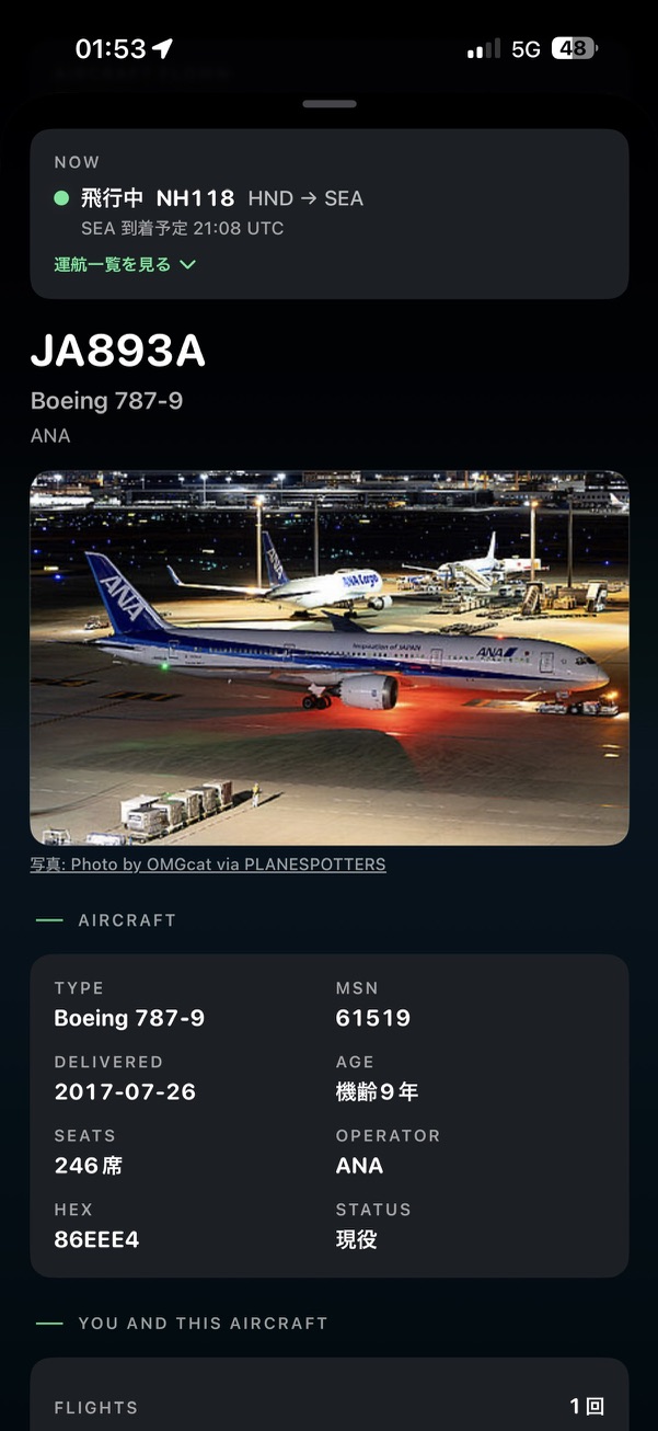 ANA Boeing 787-9 JA893A details and current NH118 flight from Haneda to Seattle