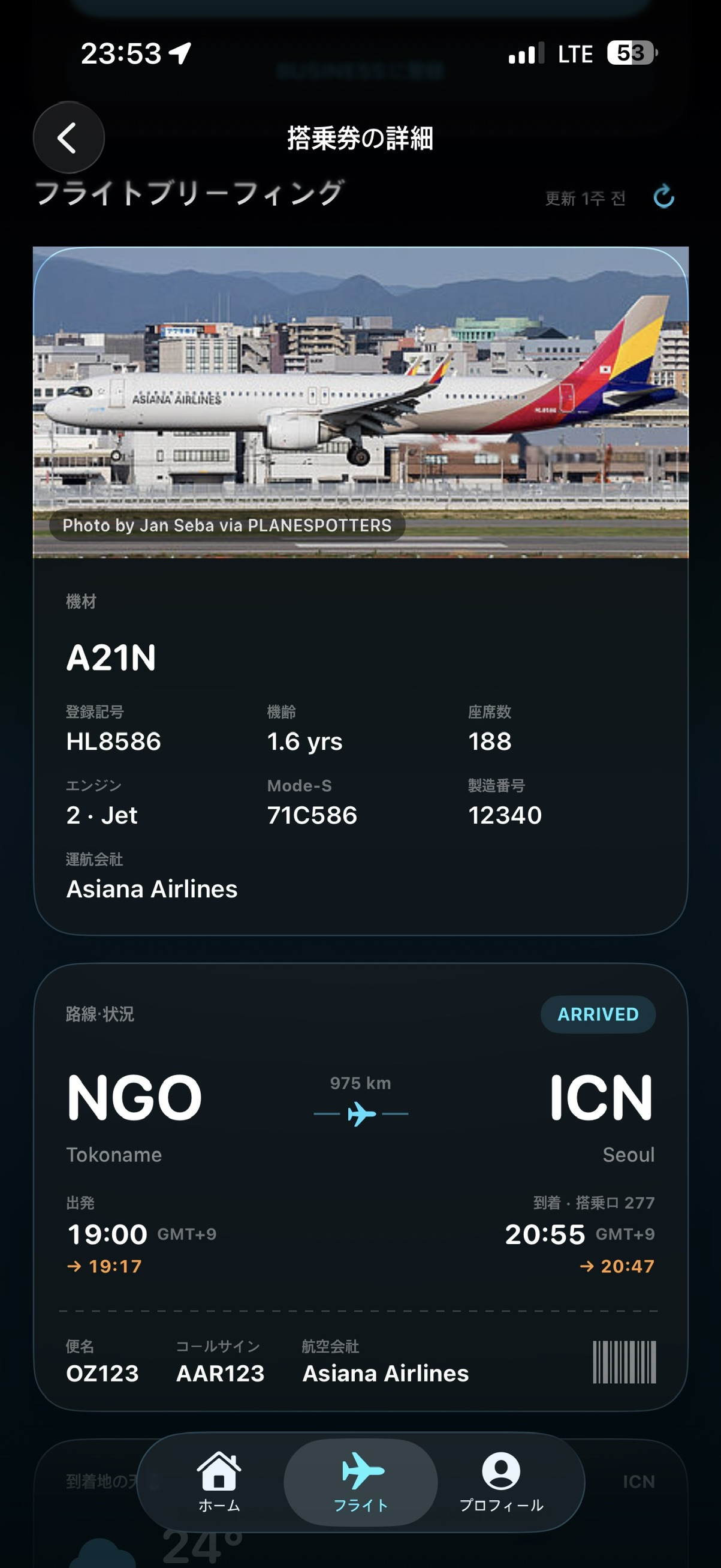 実機写真と登録記号HL8586を表示するアシアナ航空A321neoの詳細画面