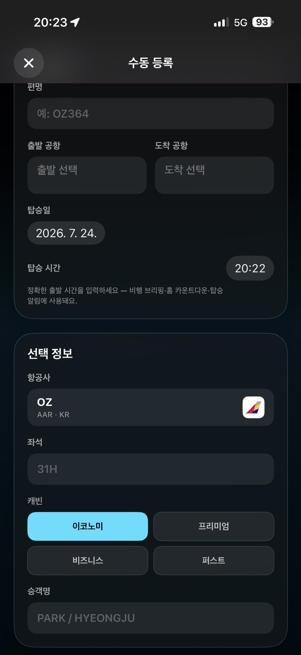 항공편과 좌석 정보를 직접 등록하는 화면