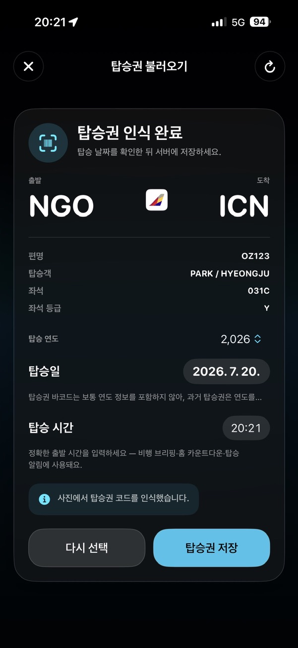 탑승권 사진에서 항공편 정보를 인식한 화면